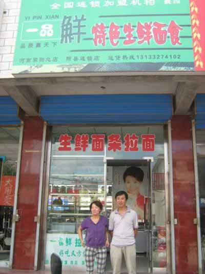 一品鮮 一品鮮